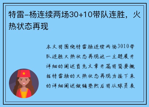 特雷-杨连续两场30+10带队连胜，火热状态再现